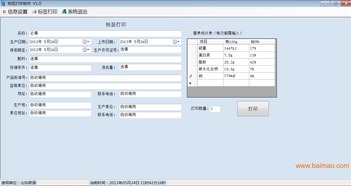 食品加工連鎖店標(biāo)簽打印軟件的設(shè)計(jì)開(kāi)發(fā)與市場(chǎng)概述
