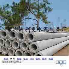 深圳南方電網(wǎng)水泥電線桿13798297911廠家,深圳南方電網(wǎng)水泥電線桿13798297911廠家批發(fā)價格,深圳南方電網(wǎng)水泥電線桿13798297911廠家生產(chǎn)廠家-中科商務(wù)網(wǎng)-深圳市寶安源利發(fā)水泥制品廠